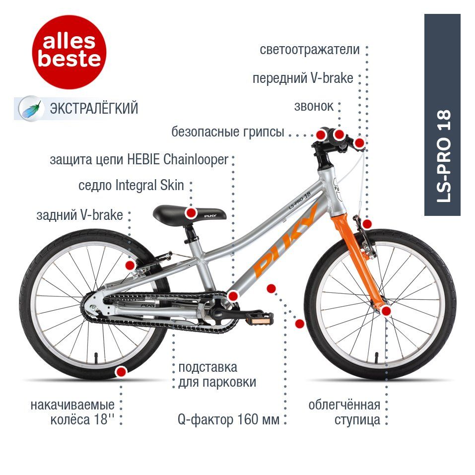 Велосипед Puky S-Pro 18 orange (оранжевий)