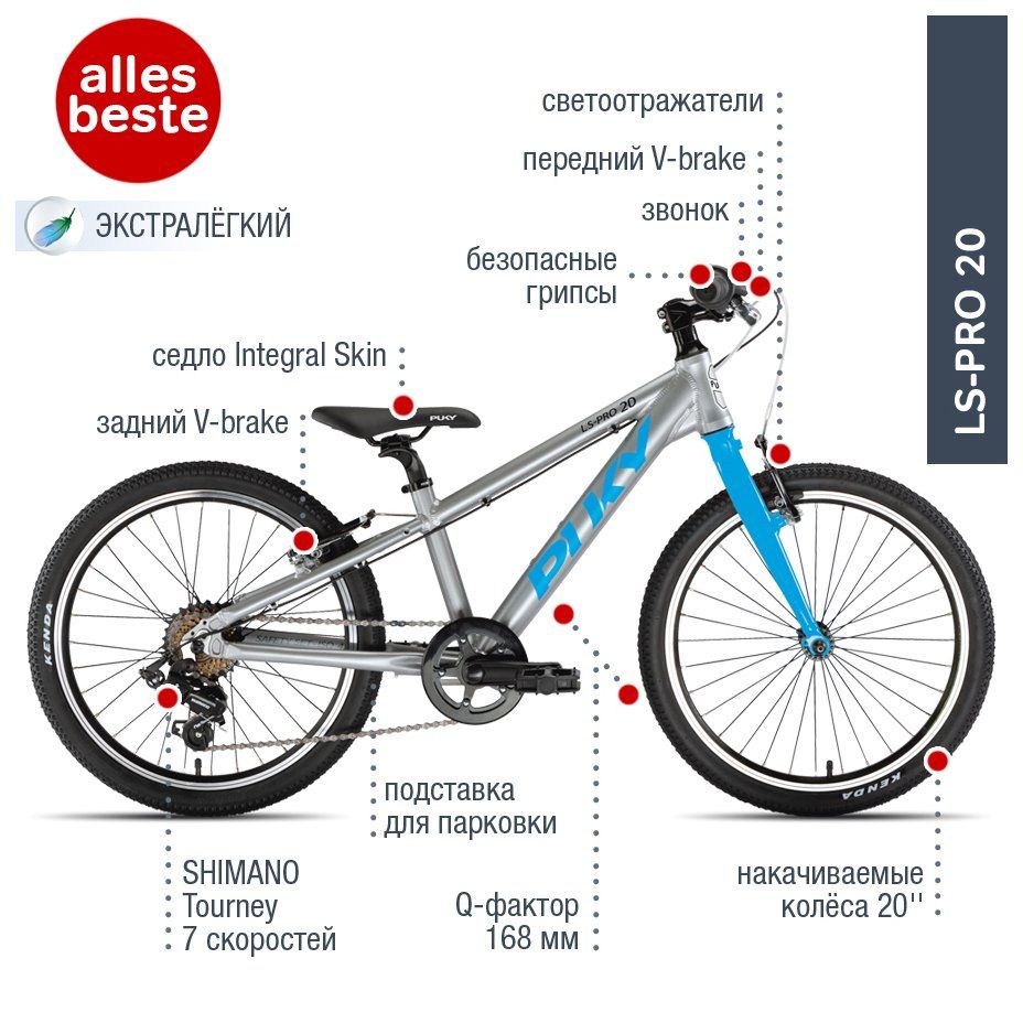 Велосипед Puky S-Pro 20 blue (блакитний)