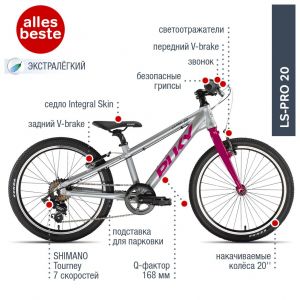 Велосипед Puky S-Pro 20 berry (ягодный)