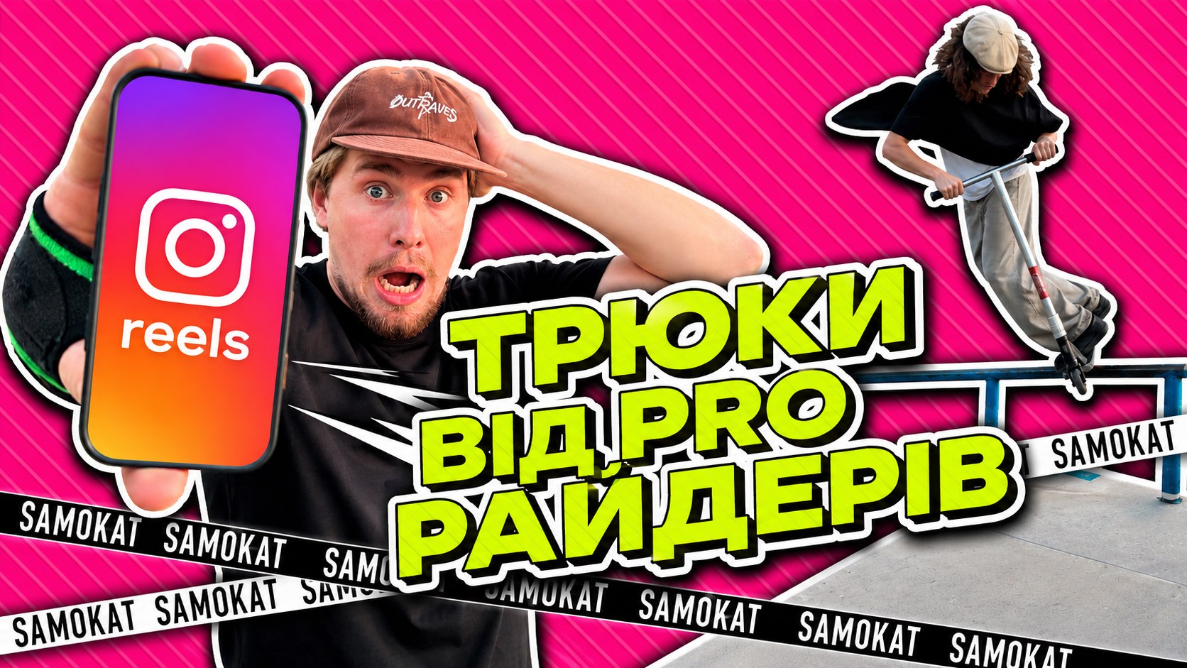 Трюки від PRO райдерів. Стильні стрітові трюки