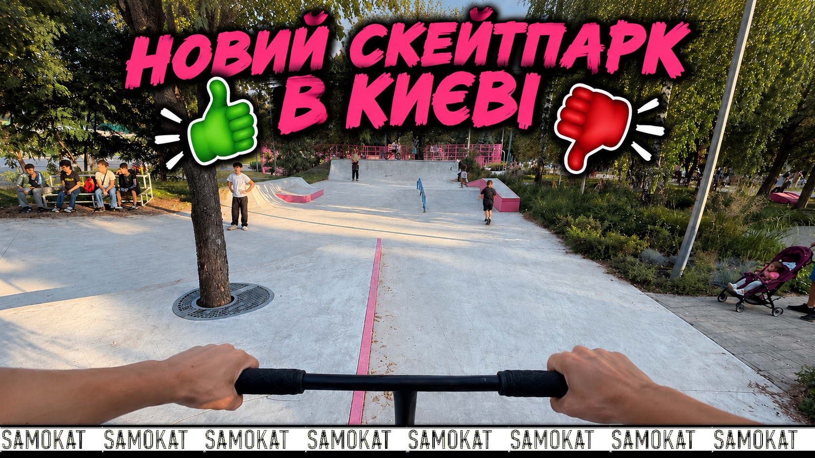 Новый скейтпарк в Киеве